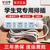 公牛插座排插1.8米3米延长线电源接线板多孔宿舍家用冰箱洗衣机电脑插排带线拖线板插线板多功能电插板 【五插位】6米608