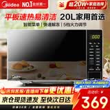 美的（Midea）家用微波炉20L大容量平板易清洁内胆【26年新款升级】 智能菜单高效速热 一键解冻 宝宝菜单 M22J