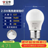 公牛（BULL）LED灯泡E27大螺口球泡灯高亮度 2.5W白光（日光色）6500K