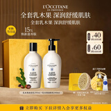 欧舒丹全新升级乳木果沐浴身体乳礼盒舒缓清洁保湿生日礼物伴手礼女友