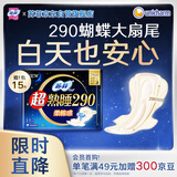 苏菲超熟睡柔棉感夜用卫生巾29cm15片量多防漏干爽姨妈巾自营官方旗舰