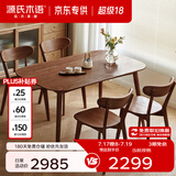 源氏木语 精选实木餐桌现代简约家用饭桌北欧小户型餐厅桌子橡木 【16】橡木胡桃色餐桌1.3米+圆弧餐椅*4