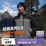 伯希和（Pelliot）【山野经典2.0】冲锋衣三合一春秋男户外防水外套11340105灰L