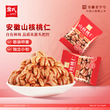 詹氏山核桃仁250gX2共500g小核桃肉 安徽特产 坚果零食