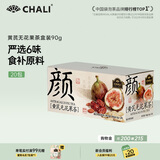 CHALI黄芪无花果茶盒装黄芪无花果茶盒装90g茶包花草茶叶养生袋泡茶