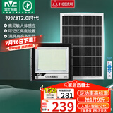 雷士（NVC）太阳能户外照明灯投光灯庭院灯路灯人体感应+遥控1100lm+照约40㎡