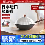 RIVER LIGHT日本极牌原装进口 无涂层铁锅炒锅日本极铁锅【开锅发货】 元祖炒锅钢盖-开锅 35cm