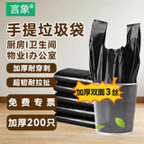 言象加厚35*56免撕双面3丝手提垃圾袋家用厨房卫生间办公室黑色200只