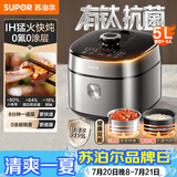 苏泊尔（SUPOR）有钛IH电压力锅5L智能预约0涂层0氟电饭煲猛火高压锅4-6人家用 SY-50FH5996
