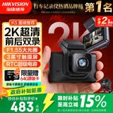 HIKVISION海康威视行车记录仪K5 前后双录2K超高清星光夜视触摸屏 超级电容