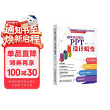 从平凡到非凡：PPT 设计蜕变 内容策划设计演讲 wps office高效办公技巧大全 ppt设计思维ptt制作教程ppt书籍ppt教程办公应用办公软件