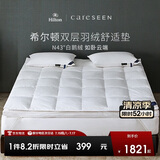 康尔馨希尔顿羽绒床垫床褥子  五星级酒店白鹅绒床保护垫  双人 1.8米