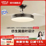 欧普照明（OPPLE）静音风扇灯客厅一体吊扇灯全光谱智能卧室简约隐形扇大风量餐厅灯 黑色-36寸24瓦-遥控