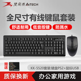 双飞燕键盘鼠标套装防水光电USB笔记本台式机办公家用游戏有线套装PS2有线键鼠套装KK-5520UU 【键鼠套装台式机可选】键盘PS2圆口+鼠标USB口