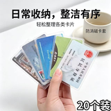 若萸透明防消磁包身份证保护套银行套装证件套加厚套磨砂居民PVC卡包 【20个】透明防消磁卡套