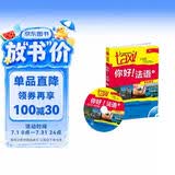 你好法语1 学生用书（附DVD-ROM光盘1张）