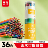 晨光文具36色无木净味彩色铅笔可擦彩铅美术绘画填色儿童画笔女孩生日开学礼物AWPQ0521