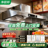 净厨邦【支持上门安装】油烟机商用大吸力抽油烟机饭店厨房餐饮农村柴火灶土灶吸油机无烟环保油烟净化器 【长80宽60】单风机880W加强款 自行安装【京东快递可选】-质保8年