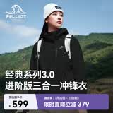 伯希和（Pelliot）【山野经典3.0】冲锋衣三合一男女春秋防水外套125301055黑XL