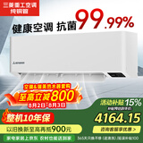 三菱（MITSUBISHI）空调浩瀚 1匹 外机单排纯铜管一级能效抗菌99%变频冷暖挂机三菱重工静音抗菌26GW/AHV1Bp以旧换新