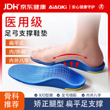 AiAoki足弓矫正医用鞋垫扁平足足弓支撑垫成人足外翻内八字腿型矫正器