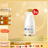 每日鲜语4.0低脂鲜牛奶250ml*3瓶定期购定期配送到家