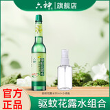 六神经典玻璃瓶花露水香薰棒组合装舒缓清凉清香 驱蚊花露水95ml+喷瓶