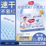 好奇（Huggies）金装小黑洞拉拉裤XL35*2(12-17kg)尿不湿【速干不易红】