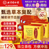 同仁堂清脂茶调节血脂茶山楂决明子菊花绿茶辅助降血脂中老年养生茶5盒