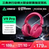 迈从（MCHOSE）V9 Pro游戏耳机【教育优惠】头戴式四模电竞电脑耳机三角洲行动fps吃鸡听声辨位无线蓝牙有线 V9 Pro 浆果红【游戏耳机金榜TOP1】