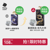 babycare皇室pro裸感纸尿裤NB58(<5kg)新生儿婴儿尿不湿超薄透气大吸量