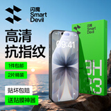 闪魔T1【京配包邮】适用iPhone17钢化膜苹果17手机膜高清防爆防摔抗指纹非全屏贴膜2片装