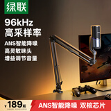 绿联USB桌面麦克风游戏直播降噪电容麦内置声卡话筒台式电脑全民k歌心形指向录音麦适用音箱悬臂支架款