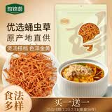 珍锦荟蛹虫草100g 菌菇南北干货虫草花 凉拌炖汤煲汤火锅食材
