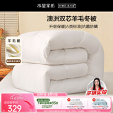 水星家纺被子澳洲羊毛冬季冬被芯冬季加厚被子被芯200x230cm约6.6斤