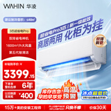 华凌空调 超省电3匹一级能效 外机双排纯铜管 变频冷暖大风量智能 空调挂机 KFR-72GW/N8HA1Pro