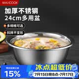 美厨（MAXCOOK）不锈钢盆洗菜盆调料盆和面盆 加大加厚味斗和面24cm 单个MCWA-014