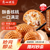 广州酒家核桃包750g 20个 早餐半成品早茶点心包子面点食品美食面点预制菜
