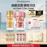 伊丽莎白雅顿护肤品套装第II代粉胶30粒+眼胶30粒A醇眼霜精华生日礼物送朋友