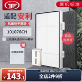 JF适配安利逸新空气净化器过滤网滤芯101076CH套装 20mm套装（机器电源线插头三孔）