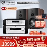 天逸（Winner）AD-86D合并式HIFI解码功放机发烧级立体声高保真HIFI组合蓝牙功放机 套餐6：搭配TY30CD + 惠威D8.1MKII