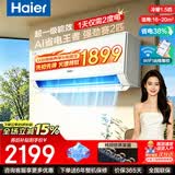 海尔【空调补贴15%】空调挂机【小红花】净省电大1匹1.5匹一级能效变频冷暖壁挂式空调以旧换新 1.5匹 一级能效 变频冷暖丨内外机自清洁