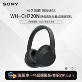 索尼（SONY）【官方直营】WH-CH720N 舒适高效头戴式降噪耳机 长久佩戴 降噪无忧性价比入门 送礼好物 黑色 官方标配
