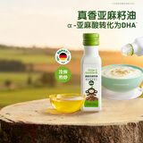 小皮（Little Freddie）真香亚麻籽油100ml德国原装进口冷拌热炒油婴幼儿辅食佐餐油
