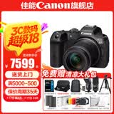 佳能r7相机 微单相机 视频直播高清eos r7 APS-C画幅  打鸟   直播 踏青 微单 学生 专业半画幅相机 R7 RF-S 18-150 IS STM 套机 官方标配【不含内存卡相机包等必要
