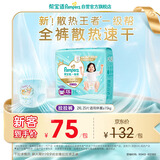 帮宝适散热王者新一级帮拉拉裤XXL25夏季超薄透气速干婴儿尿不湿尿裤