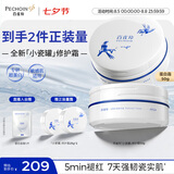百雀羚【赵露思同款】瓷肌恒韧蛋白修护霜50g舒缓面霜女友
