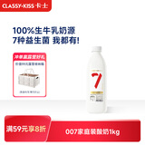 卡士（CLASSY.KISS）【全程冷链】007家庭装酸奶1kg 原味 低温酸奶 风味发酵乳