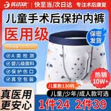 优诺康【医院同款】医用割包皮术后内裤包茎儿童手术后保护内裤环切男士 130码（30-40斤）男性外生殖器术后护理保护罩 非一次性内裤