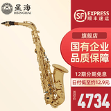 星海（XINGHAI INSTRUMENT）中音萨克斯 降E调萨克斯乐器 初学者演奏儿童 学生考级款萨克斯 演级款XAS-160/Eb调中音萨克斯